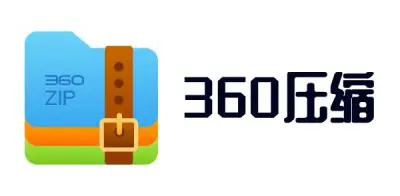 360压缩官方logo
